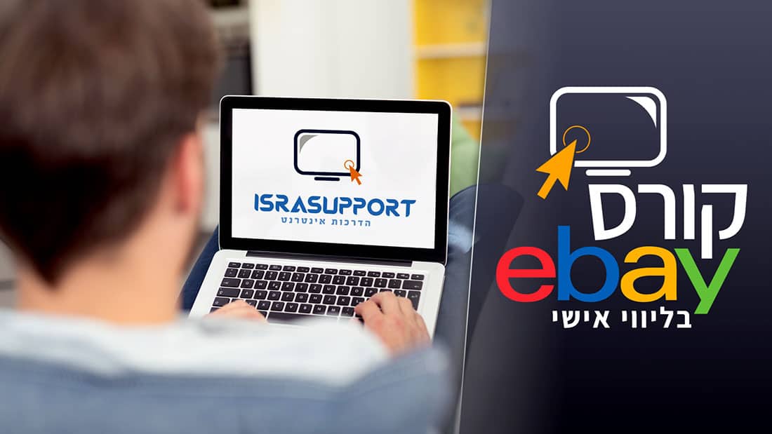 עיצוב סרטון ליוטיוב לקורס איביי