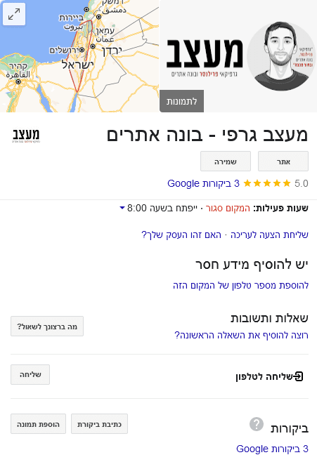 פרופיל מעצב גוגל לעסק שלי