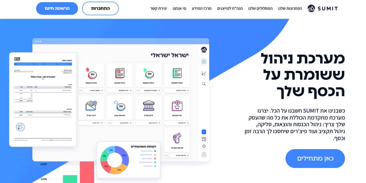 חשבונית דיגיטלית חינם בסאמיט