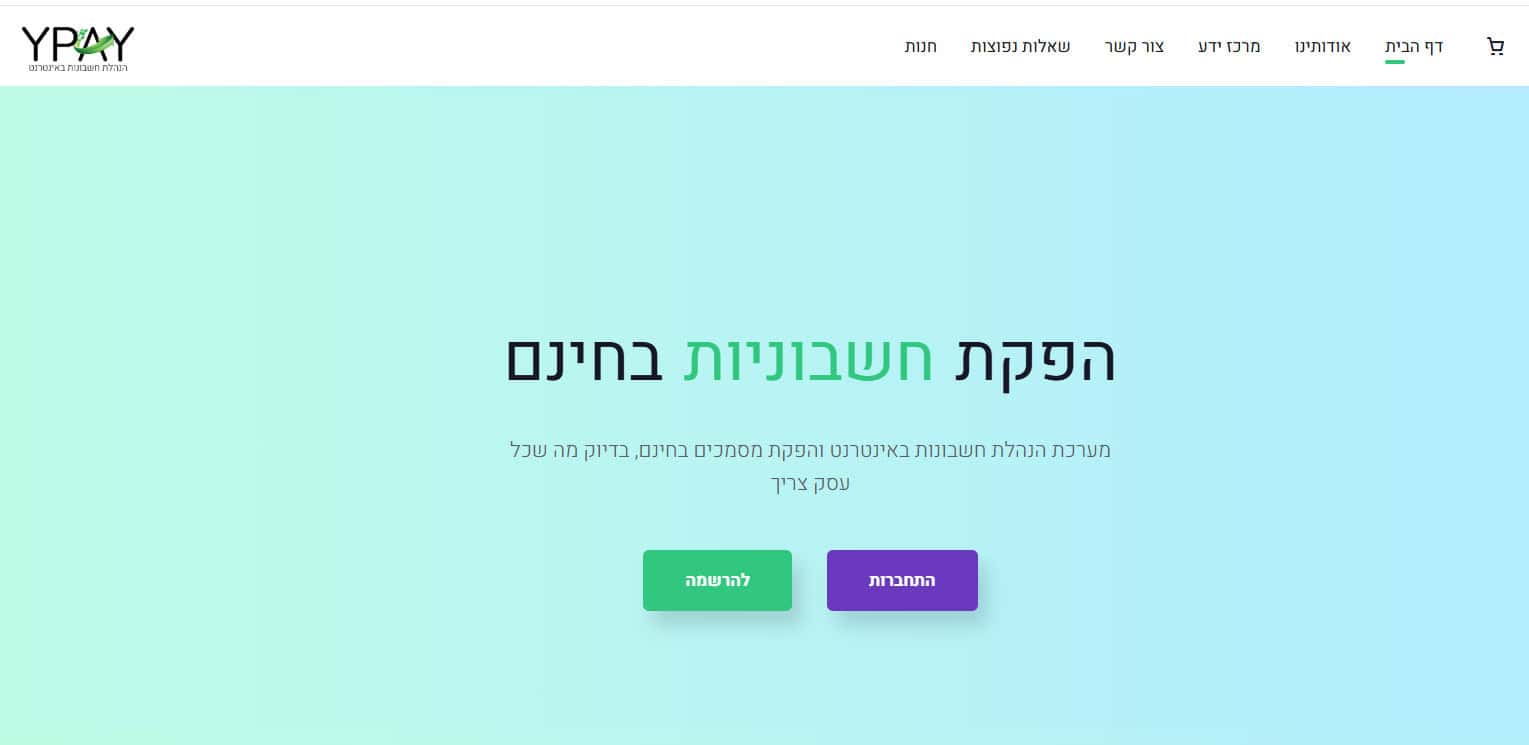 חשבוניות ירוקות בחינם - וואי פיי
